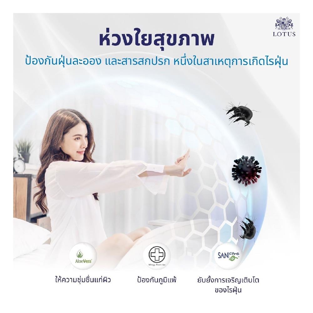 ที่นอน 5 ฟุต LOTUS O-SEASONS SUPREME พร้อมชุดเครื่องนอน 11 ชิ้น