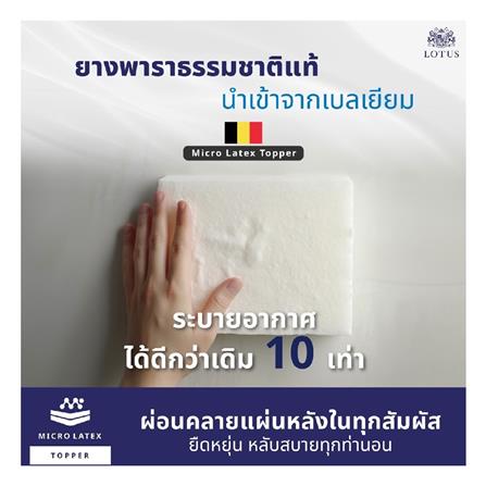 ที่นอน 5 ฟุต LOTUS O-SEASONS SUPREME พร้อมชุดเครื่องนอน 11 ชิ้น_8
