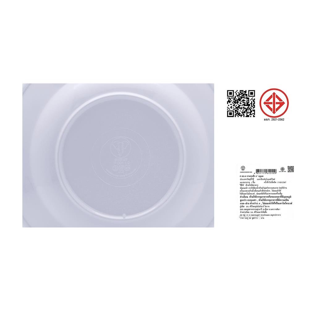 จานเมลามีนลึก 9 นิ้ว BEST BUY BLUE BELL