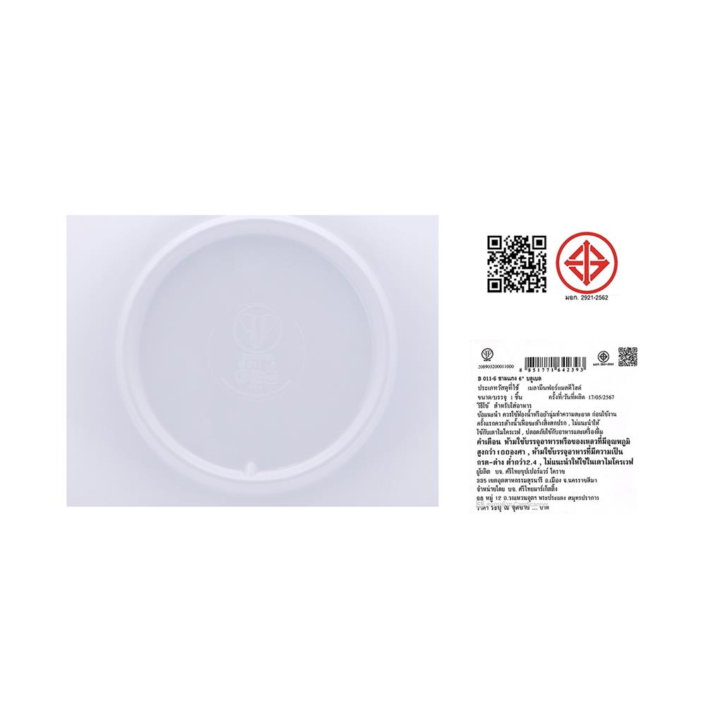 ชามเมลามีน 6 นิ้ว BEST BUY BLUE BELL