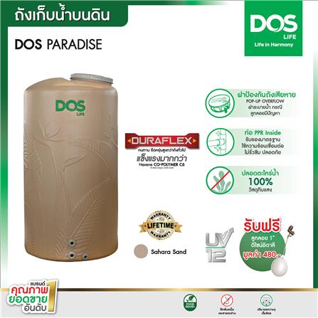 ถังเก็บน้ำ DOS PARADISE DURA FLEX 1000 ลิตร สี SAHARA SAND_4