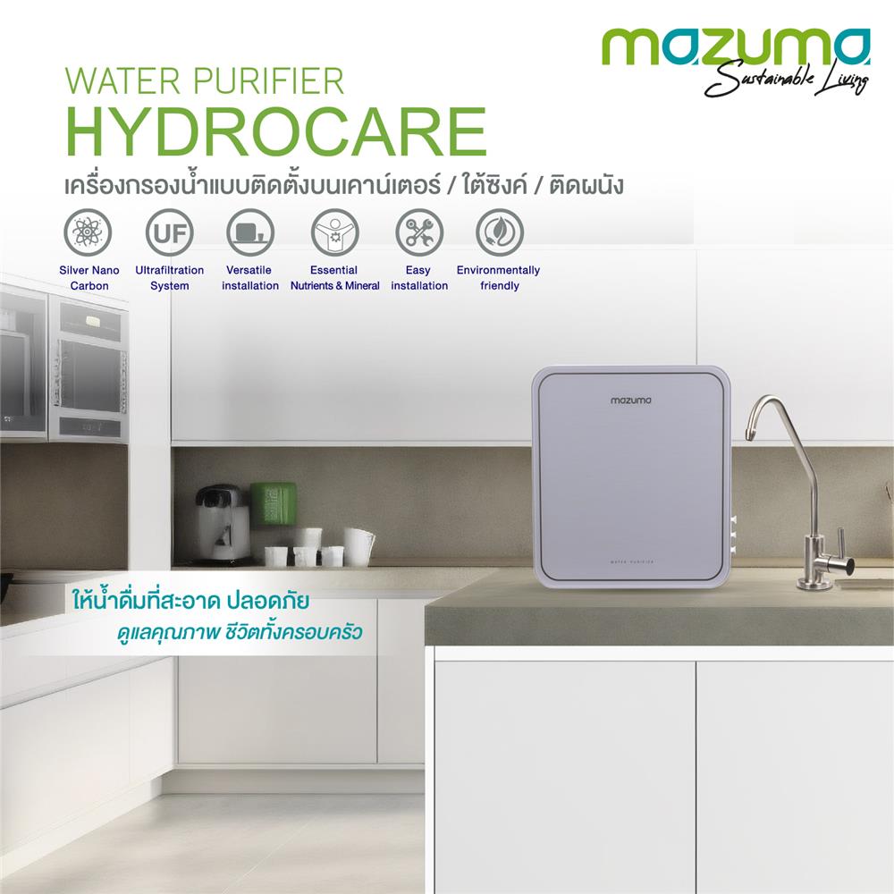 เครื่องกรองน้ำดื่ม MAZUMA HYDROCARE