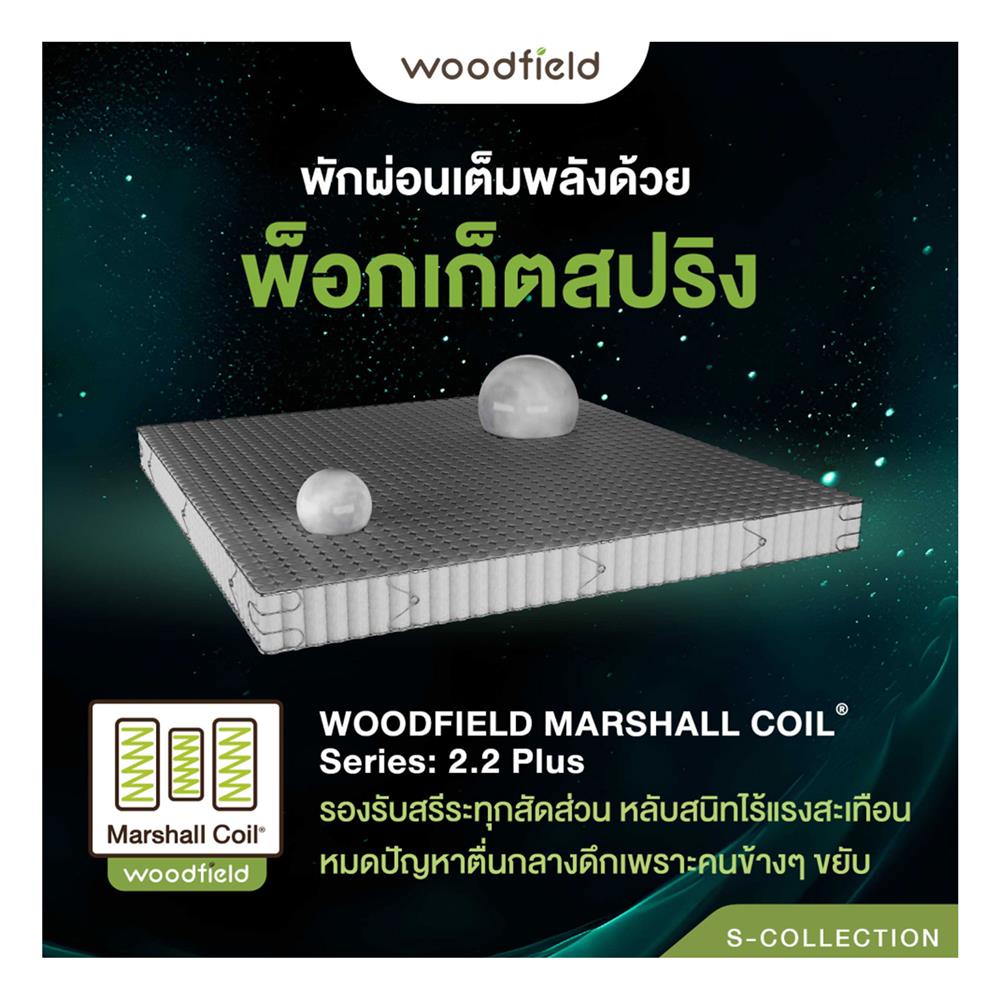 ที่นอน 5 ฟุต WOODFIELD S-HYBRID PRO พร้อมหมอนหนุน 2 ชิ้น