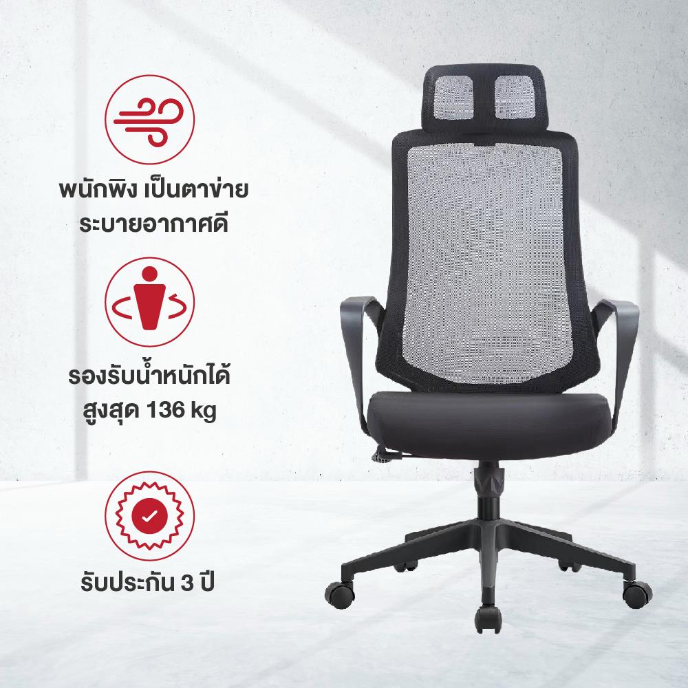 เก้าอี้สำนักงาน OFFICEINTREND LUCIA สีดำ