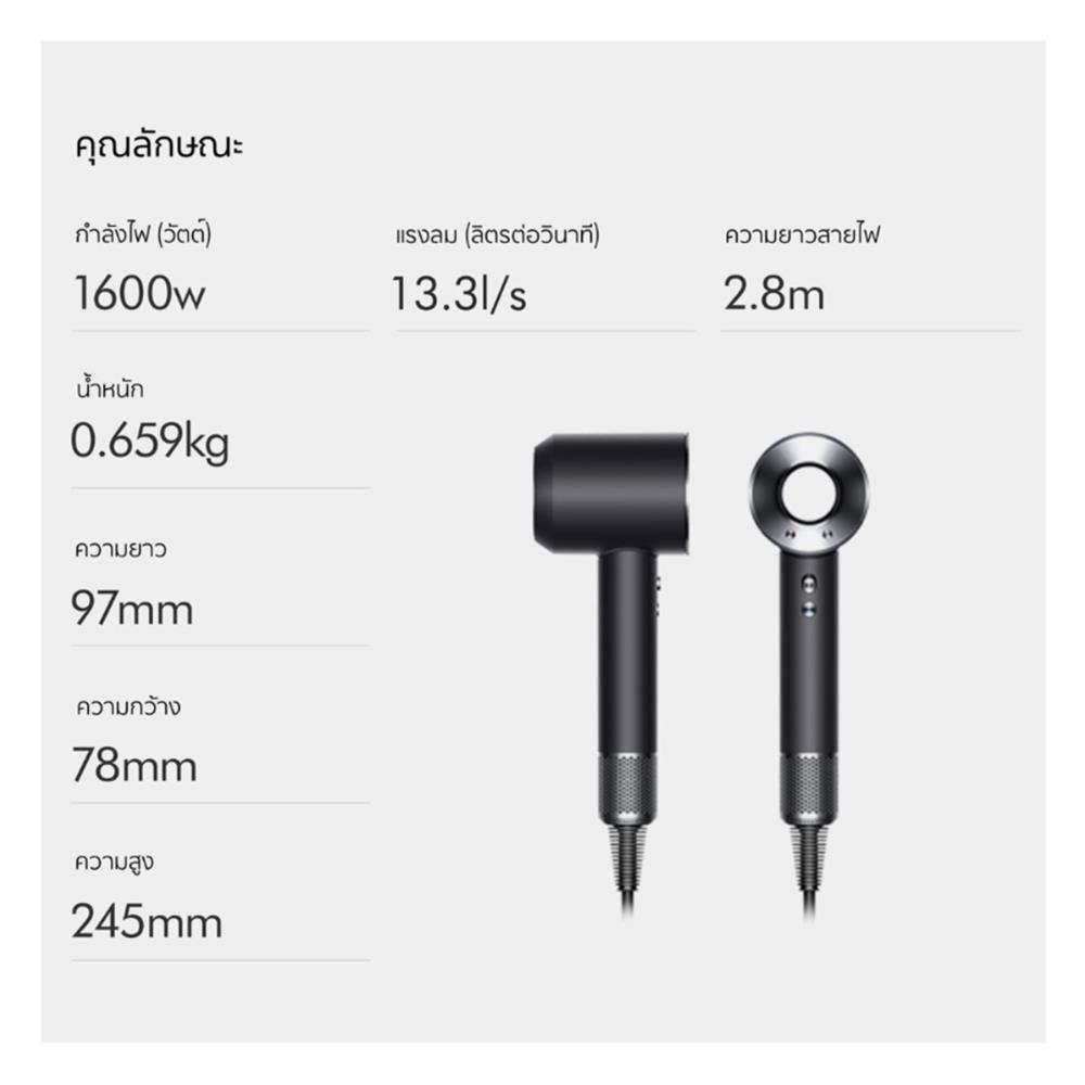 ไดร์เป่าผม DYSON HD08 SUPERSONIC LITE สีดำ/นิกเกิล 1600 วัตต์
