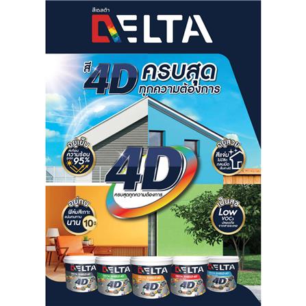 สีน้ำทาภายใน ชนิดเนียน DELTA SHIELD 4D BASE A สีขาว 2.5 แกลลอน_2