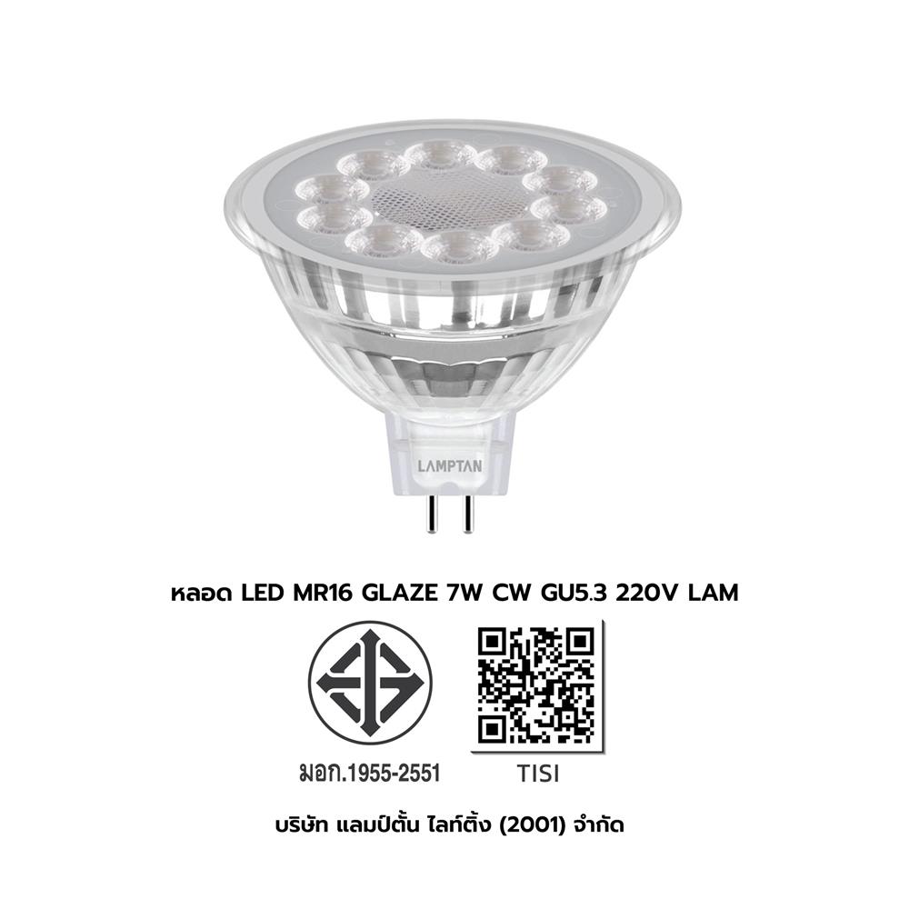 หลอด LED LAMPTAN MR16 GLAZE 7 วัตต์ COOL WHITE GU5.3