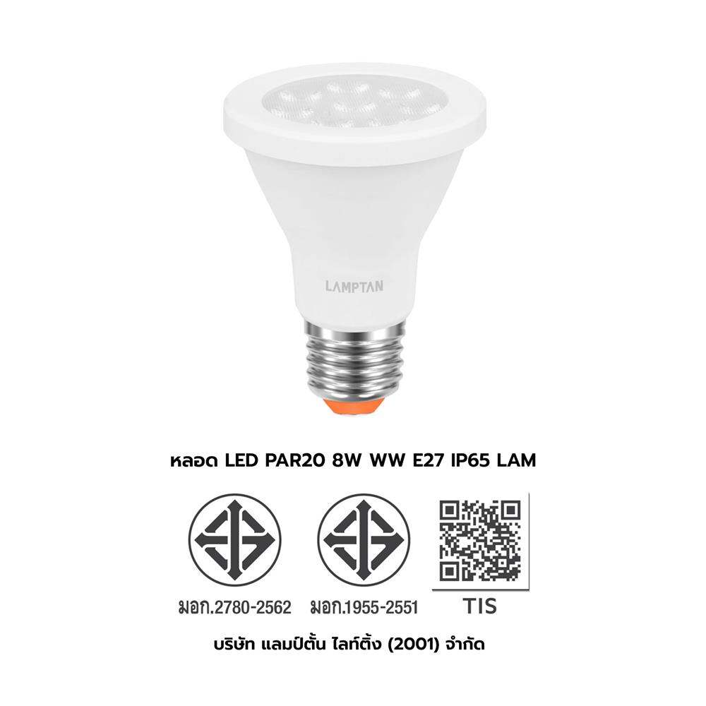 หลอด LED LAMPTAN MR16/PAR 8 วัตต์ WARM WHITE E27