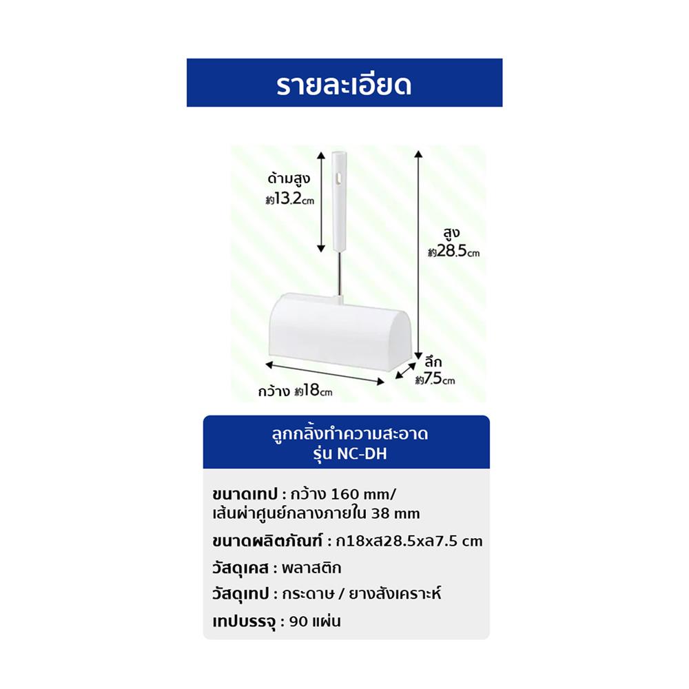 ลูกกลิ้งขจัดฝุ่นด้ามสั้น IRIS OHYAMA NC-DH 90 แผ่น