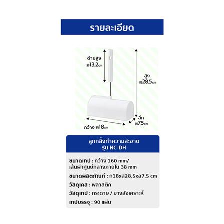 ลูกกลิ้งขจัดฝุ่นด้ามสั้น IRIS OHYAMA NC-DH 90 แผ่น_6
