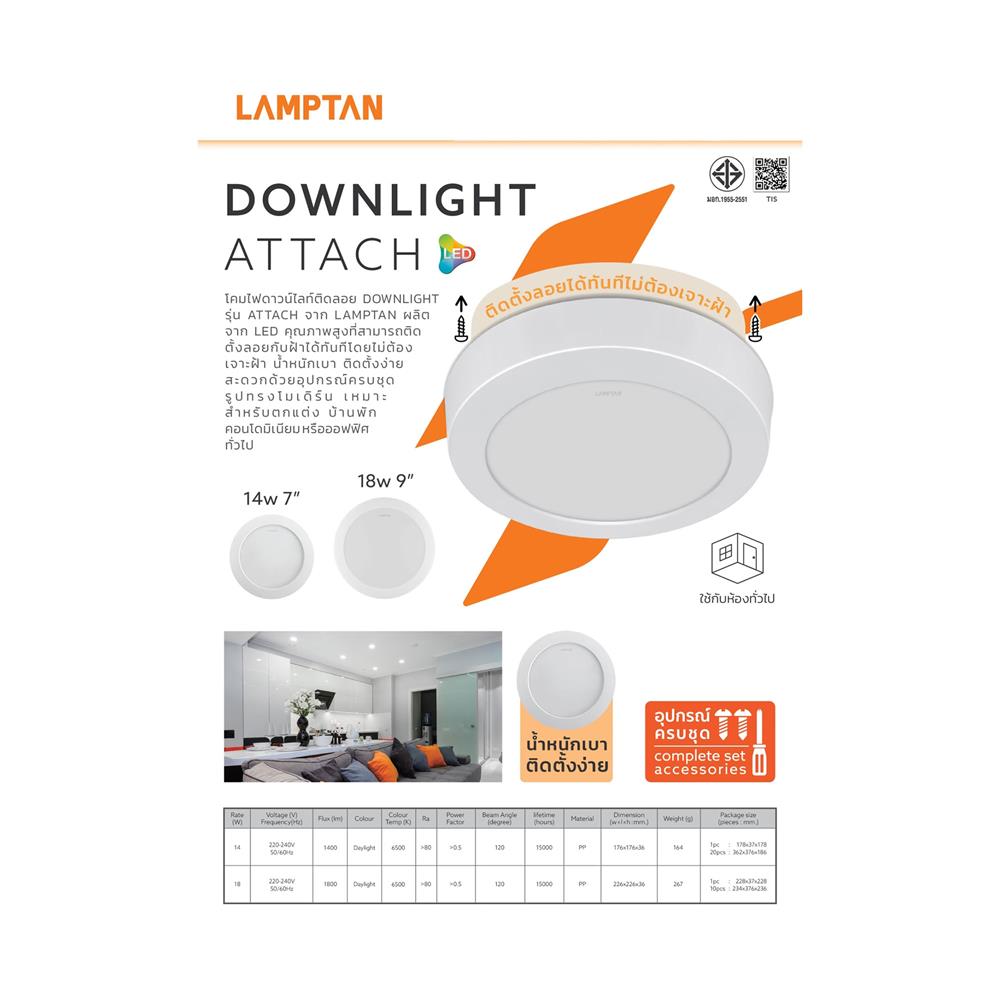 ดาวน์ไลท์ LED LAMPTAN ATTACH 9 นิ้ว 18 วัตต์ DAYLIGHT สีขาว