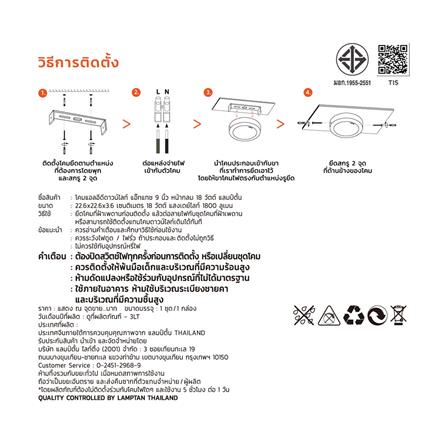 ดาวน์ไลท์ LED LAMPTAN ATTACH 9 นิ้ว 18 วัตต์ DAYLIGHT สีขาว_6