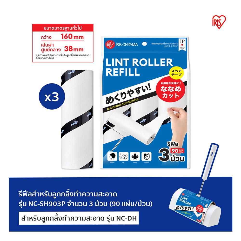 รีฟิลลูกกลิ้งขจัดฝุ่นทั่วไป IRIS OHYAMA 90 แผ่น แพ็ค 3 ชิ้น
