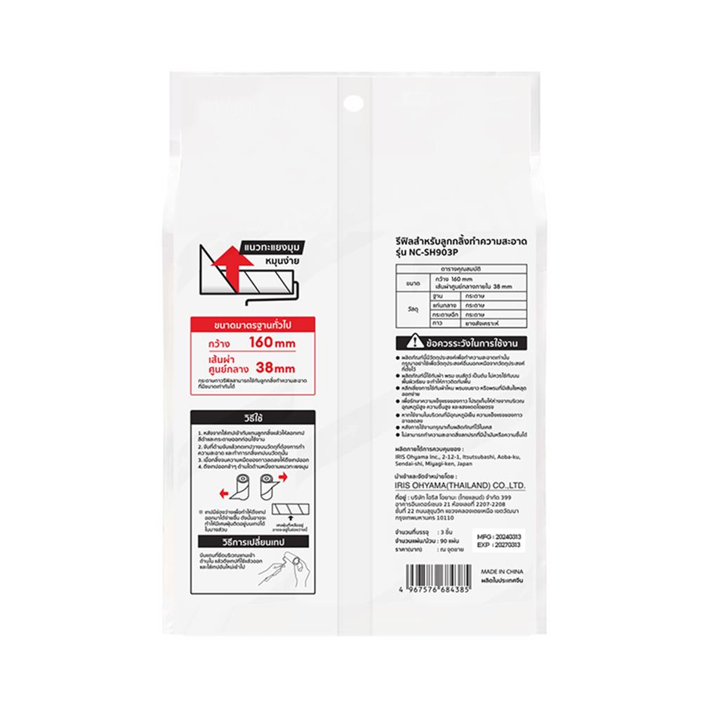 รีฟิลลูกกลิ้งขจัดฝุ่นทั่วไป IRIS OHYAMA 90 แผ่น แพ็ค 3 ชิ้น