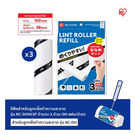 รีฟิลลูกกลิ้งขจัดฝุ่นทั่วไป IRIS OHYAMA 90 แผ่น แพ็ค 3 ชิ้น_4