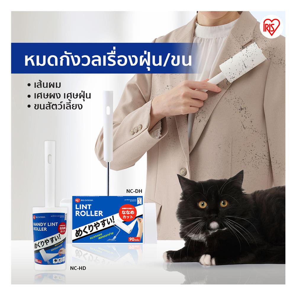 ลูกกลิ้งขจัดฝุ่นทั่วไป IRIS OHYAMA NC-HD 60 แผ่น