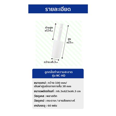 ลูกกลิ้งขจัดฝุ่นทั่วไป IRIS OHYAMA NC-HD 60 แผ่น_6