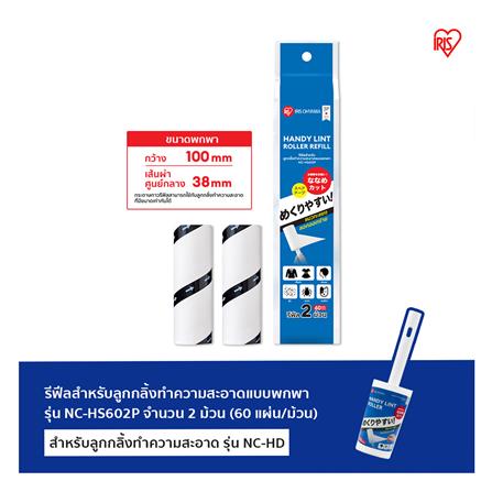 รีฟิลลูกกลิ้งขจัดฝุ่น IRIS OHYAMA 60 แผ่น แพ็ค 2 ชิ้น_5