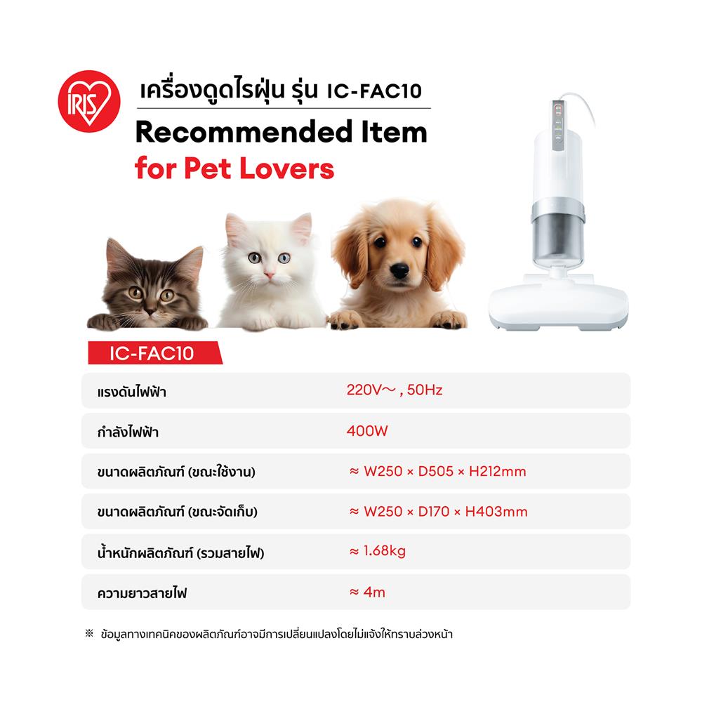 เครื่องดูดไรฝุ่น IRIS OHYAMA IC-FAC10 สีขาว