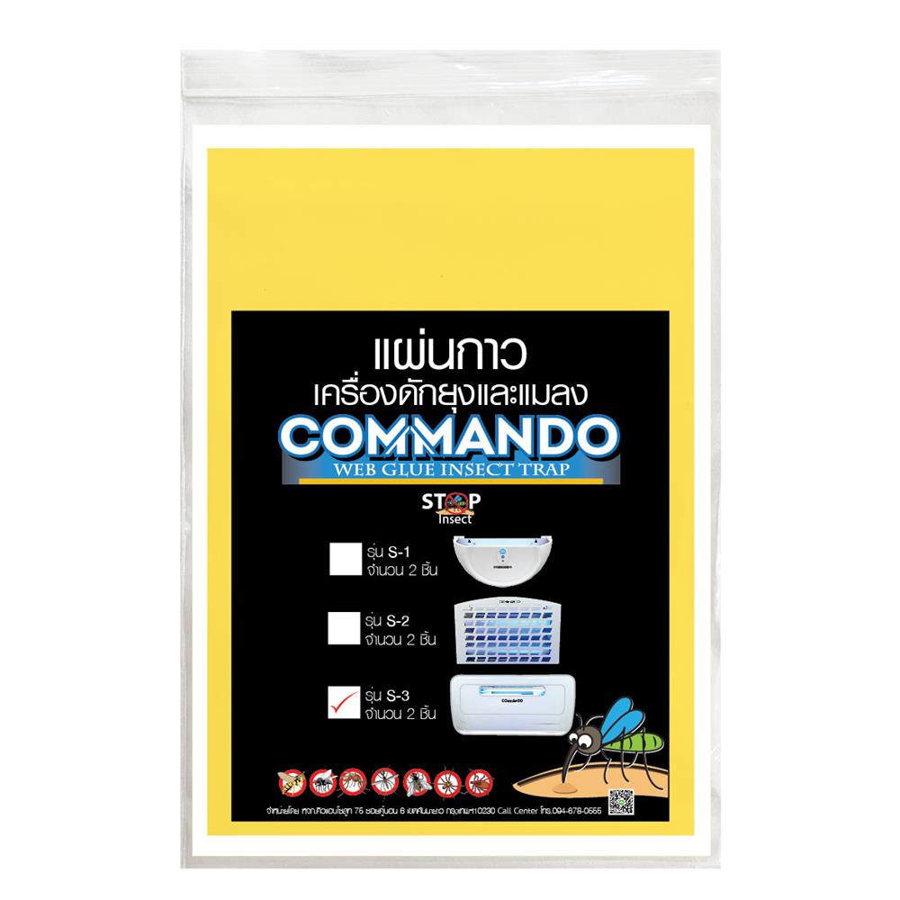 แผ่นกาวเครื่องดักแมลง MOSQUITO MAGNET COMMANDO รุ่น S-3
