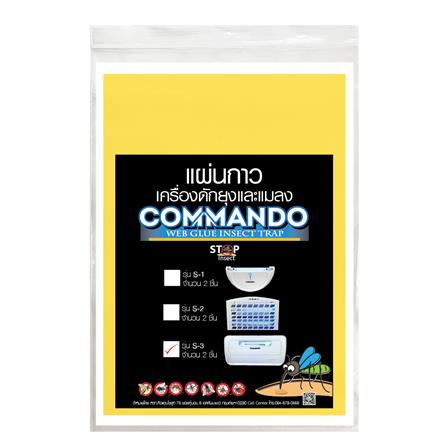 แผ่นกาวเครื่องดักแมลง MOSQUITO MAGNET COMMANDO รุ่น S-3_0