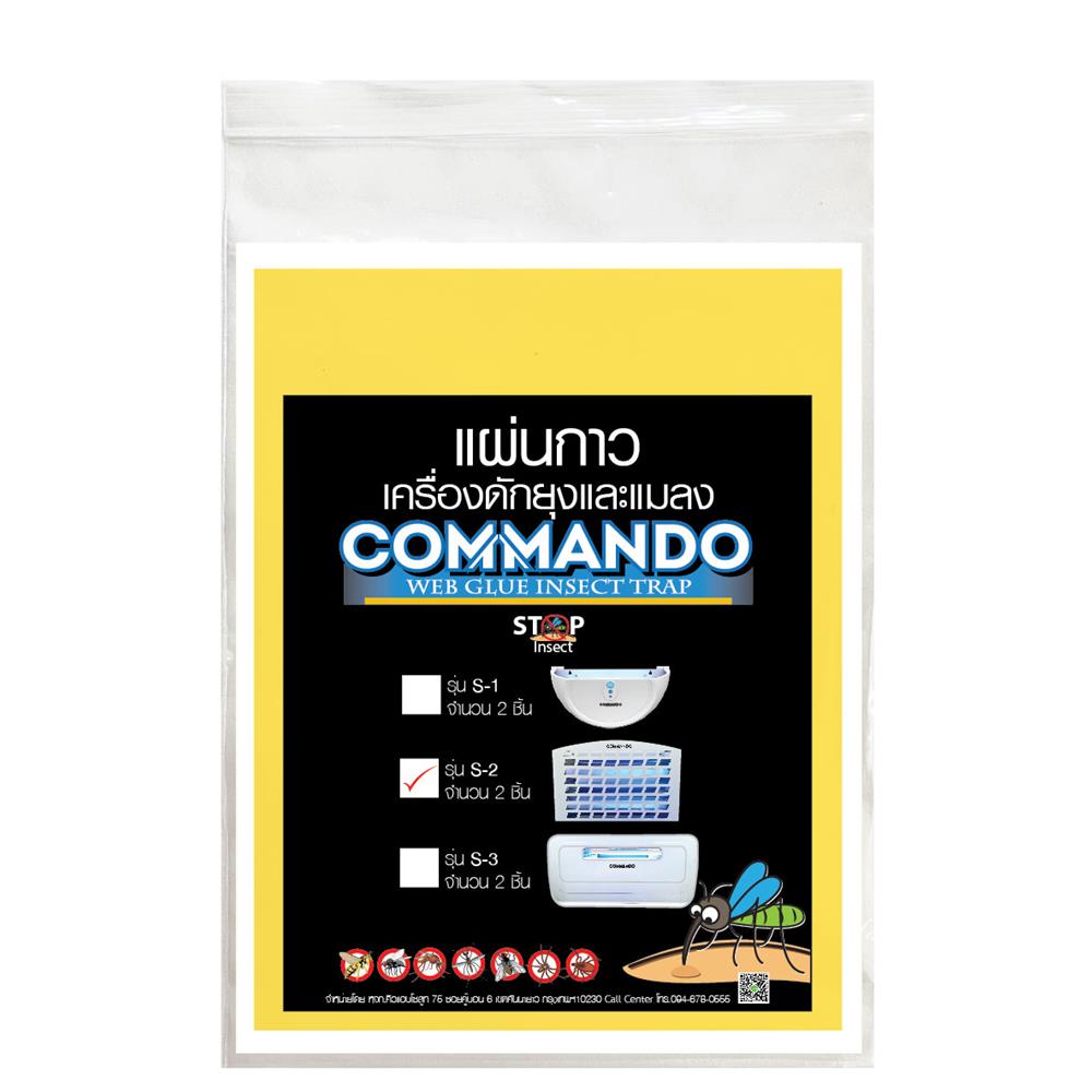 แผ่นกาวเครื่องดักแมลง COMMANDO S-2