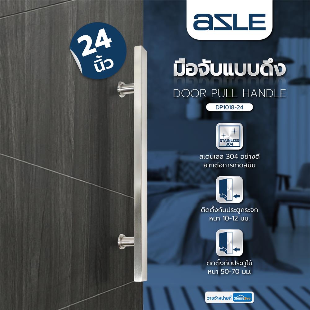 มือจับประตู แบบดึง AZLE DP1018-24 24 นิ้ว สีสเตนเลส