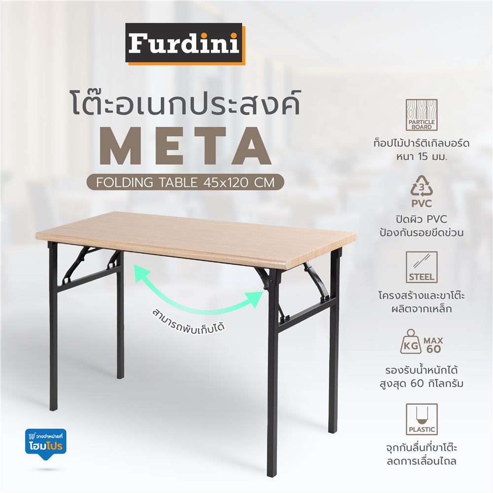 โต๊ะอเนกประสงค์ FURDINI T15 META 45X120 ซม. สีโอ๊ค