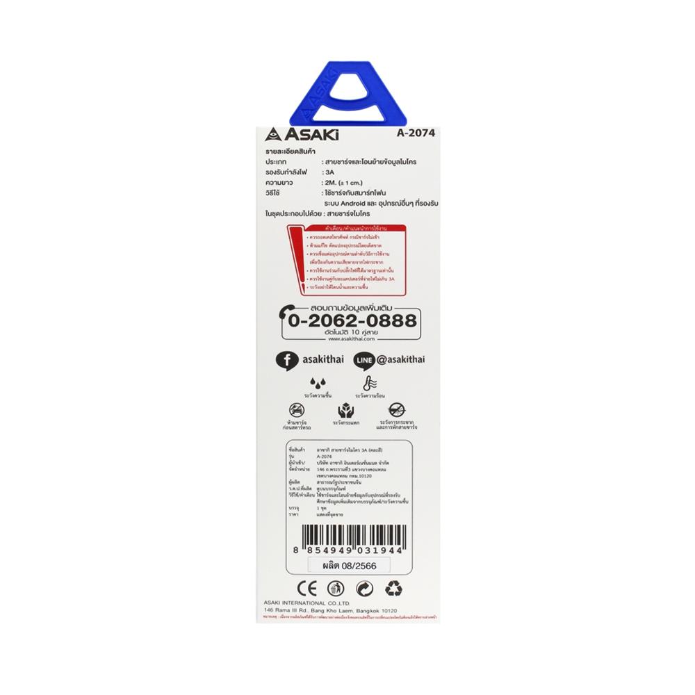 สายชาร์จ USB-A TO MICRO ASAKI A-2074