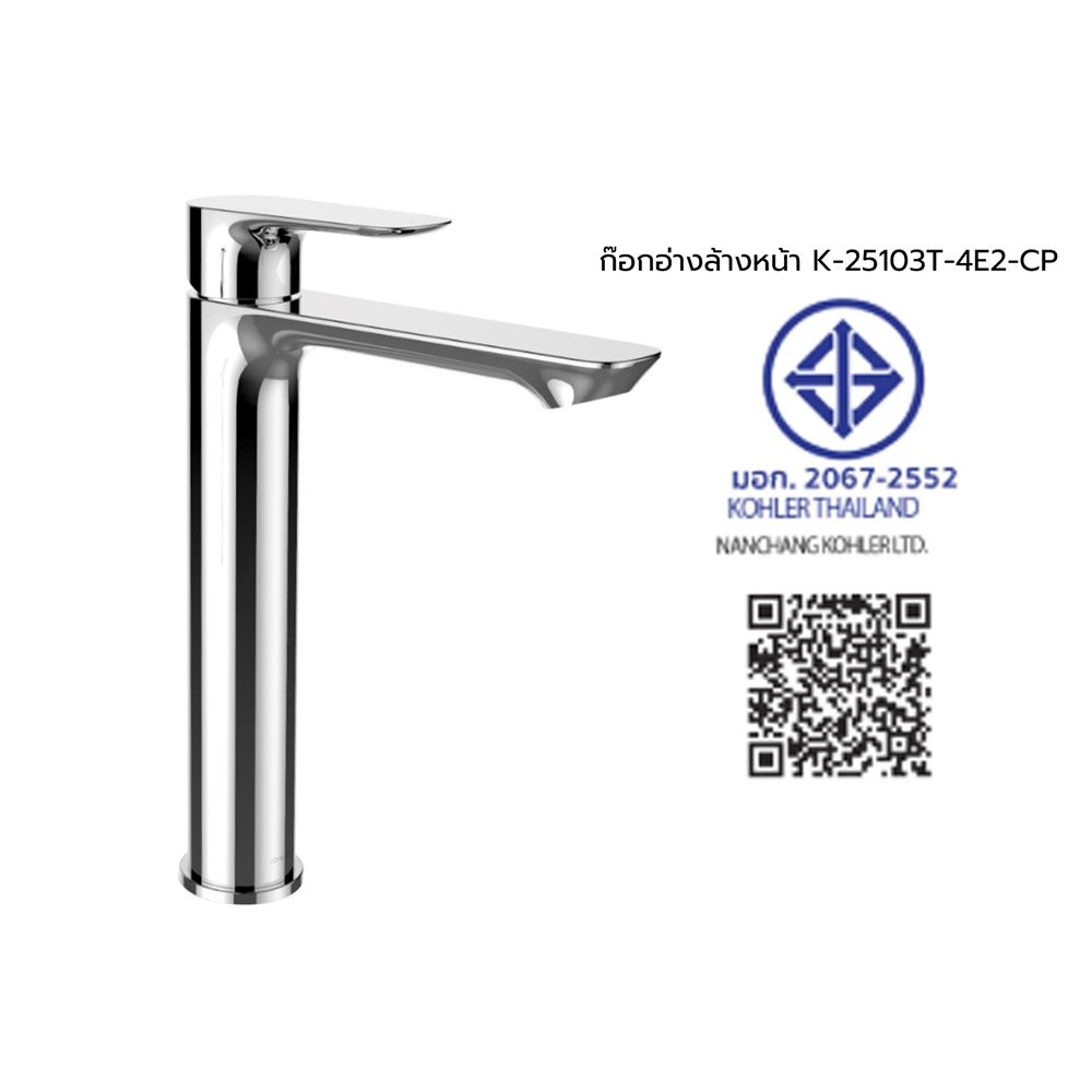 ก๊อกอ่างล้างหน้าผสม KOHLER K-25103T-4E2-CP