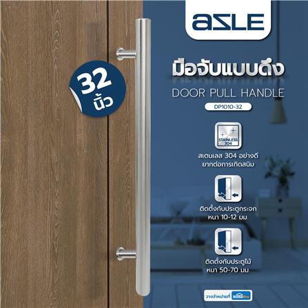มือจับประตู แบบดึง AZLE DP1010-32 32 นิ้ว สีสเตนเลส_4