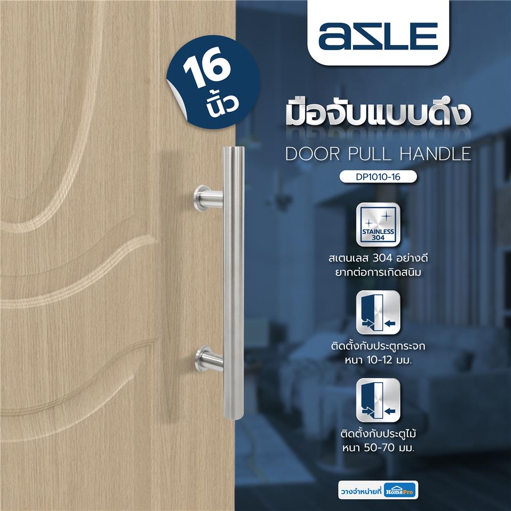 มือจับประตู แบบดึง AZLE DP1010-16 16 นิ้ว สีสเตนเลส