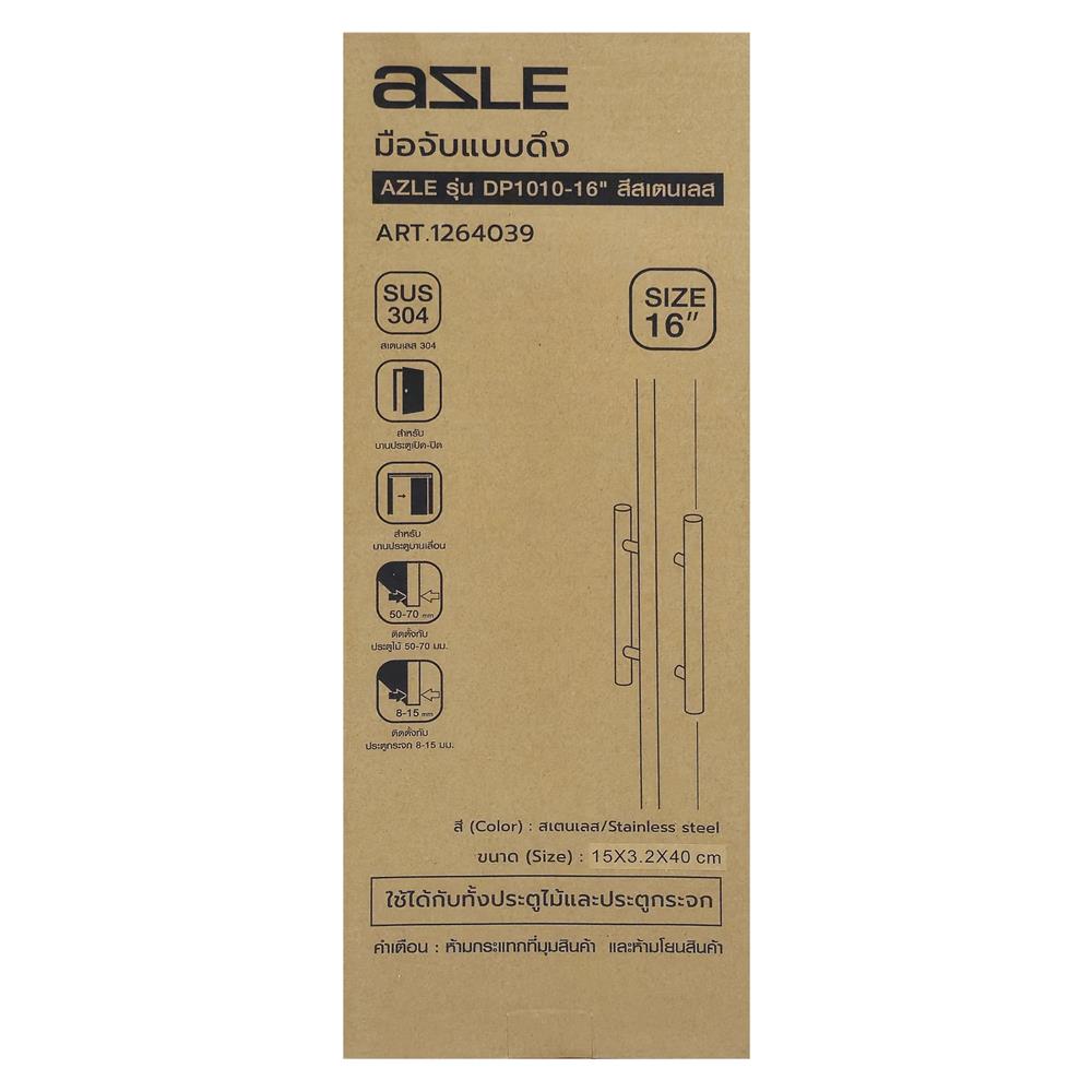 มือจับประตู แบบดึง AZLE DP1010-16 16 นิ้ว สีสเตนเลส