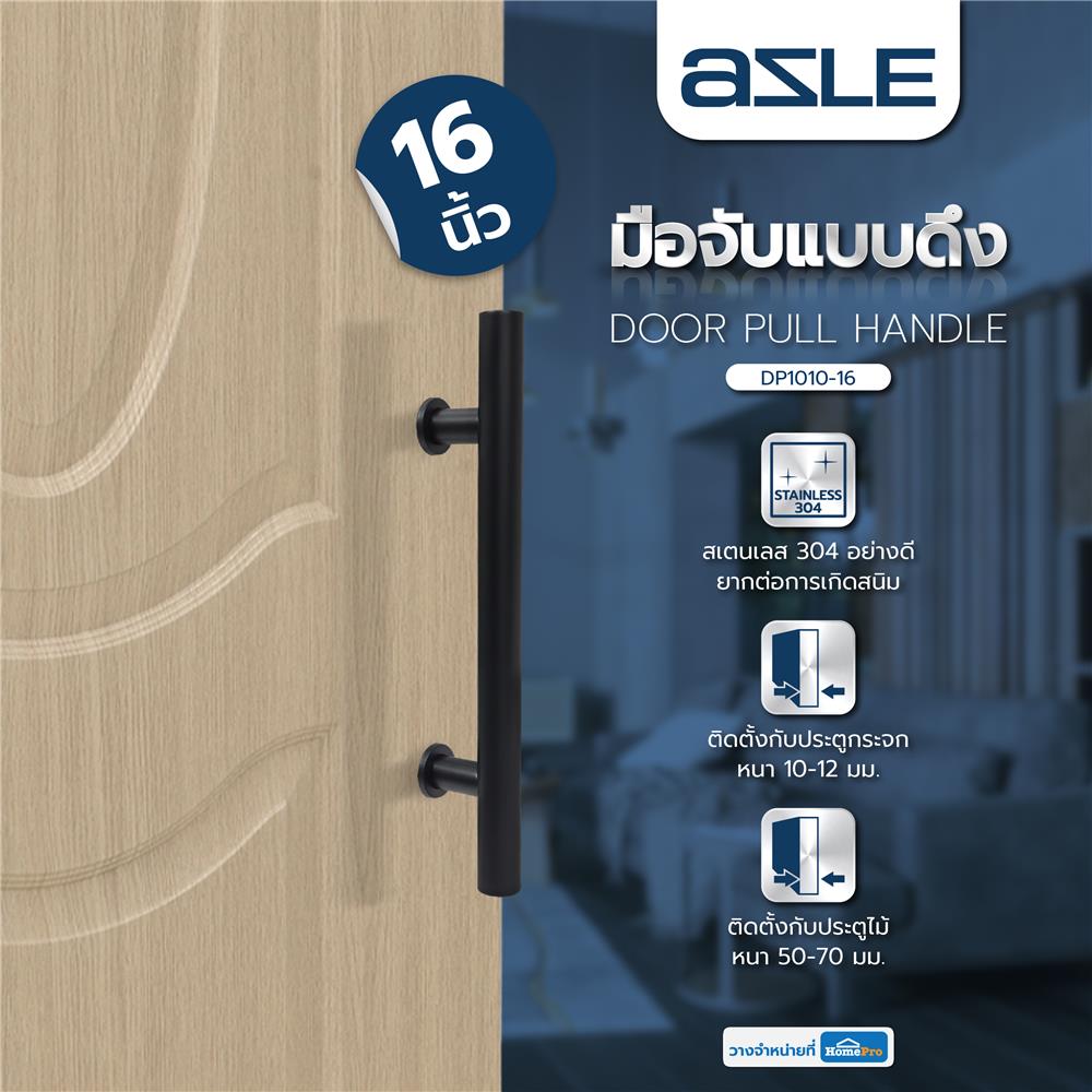 มือจับประตู แบบดึง AZLE DP1010-16 16 นิ้ว สีดำ