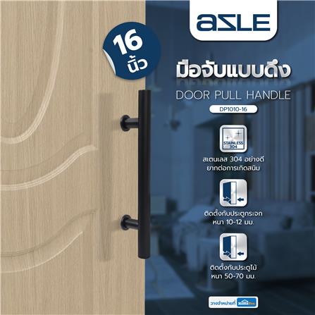 มือจับประตู แบบดึง AZLE DP1010-16 16 นิ้ว สีดำ_4