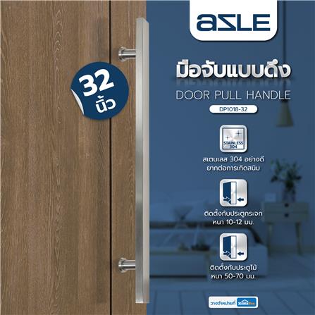 มือจับประตู แบบดึง AZLE DP1018-32 32 นิ้ว สีสเตนเลส_4