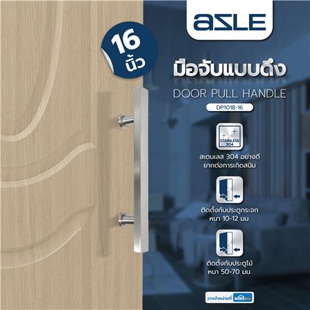 มือจับประตู แบบดึง AZLE DP1018-16 16 นิ้ว สีสเตนเลส_4