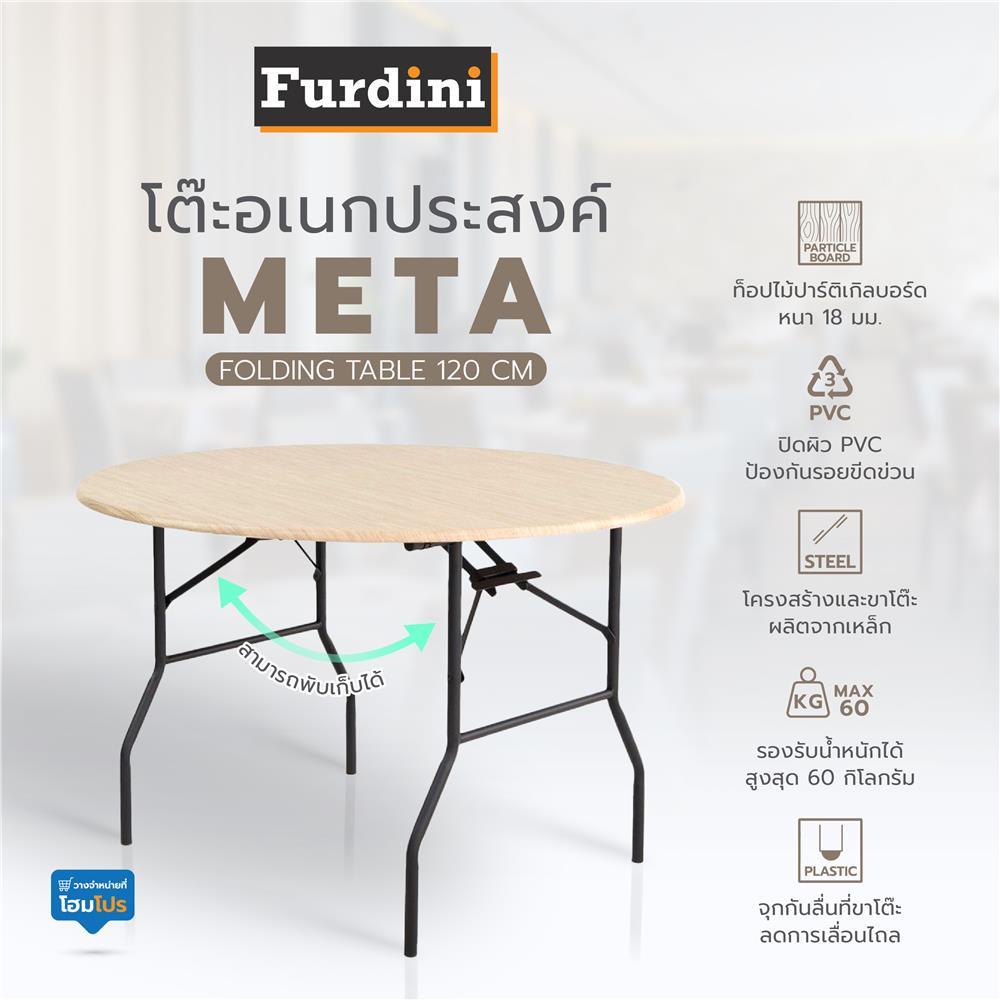 โต๊ะอเนกประสงค์ FURDINI T18 META 120 ซม. สีโอ๊ค