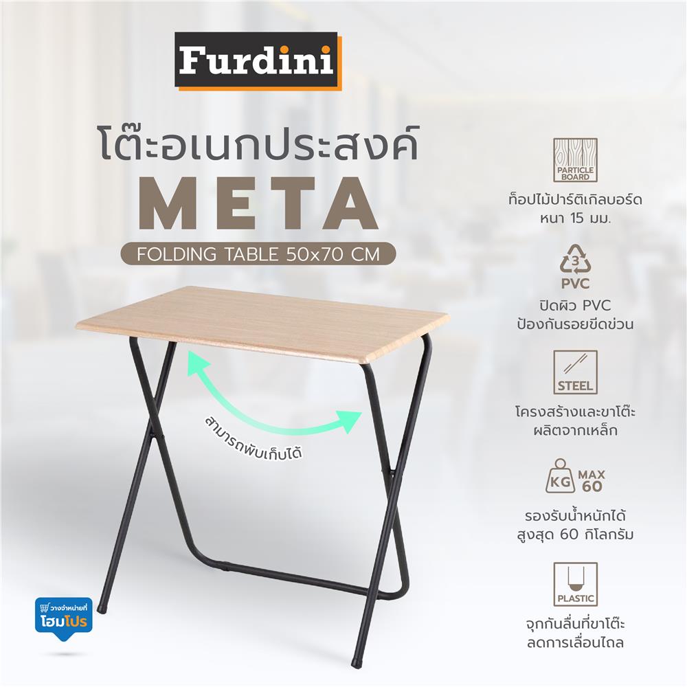 โต๊ะอเนกประสงค์ FURDINI T15 META 50x70 ซม. สีโอ๊ค