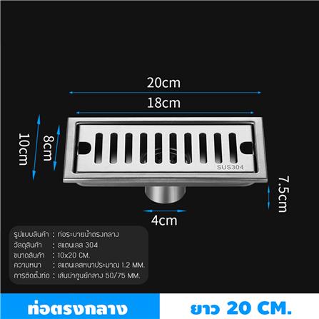 รางน้ำทิ้ง CASSA CL0143 20 ซม. สีเงิน_2