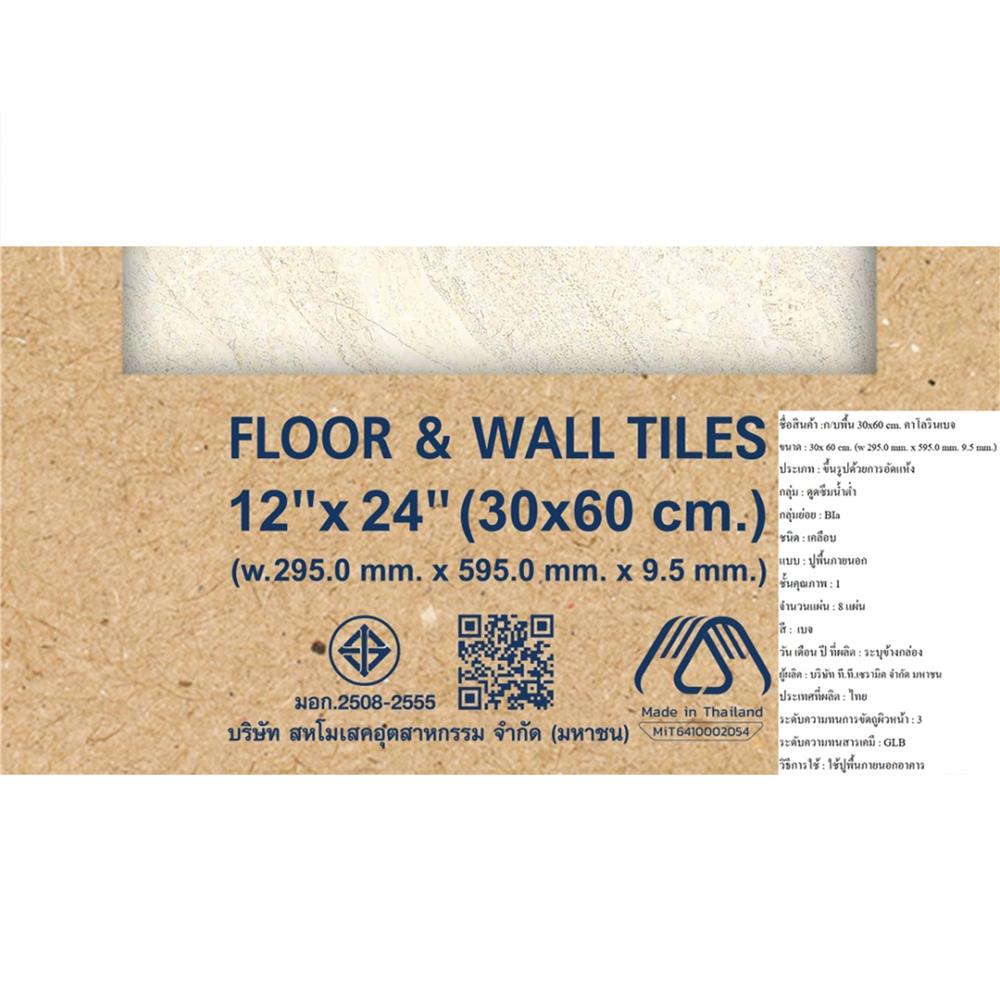 กระเบื้องพื้น 30x60 ซม. DURAGRES คาโลริน เบจ (AF) 1.44 ตร.ม.