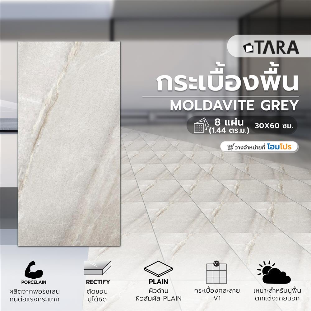 กระเบื้องพื้นพอร์ซเลน 30x60 ซม. TARA มอลดาไวต์ เทา 1.44 ตร.ม.