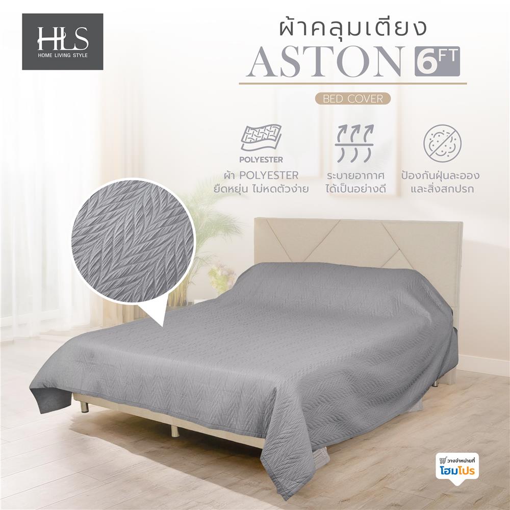 ผ้าคลุมเตียง 6 ฟุต HOME LIVING STYLE ASTON สีเทา