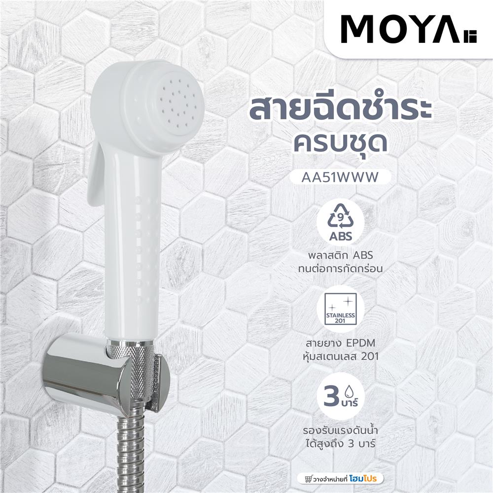 สายฉีดชำระครบชุด MOYA AA51WWW สีขาว