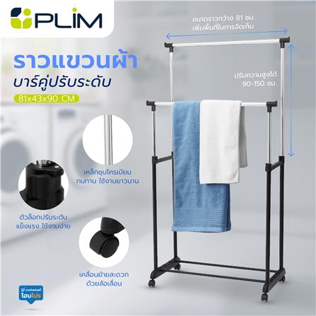 ราวแขวนผ้าบาร์คู่ปรับระดับ PLIM 81x43x90 ซม. สีดำ_10