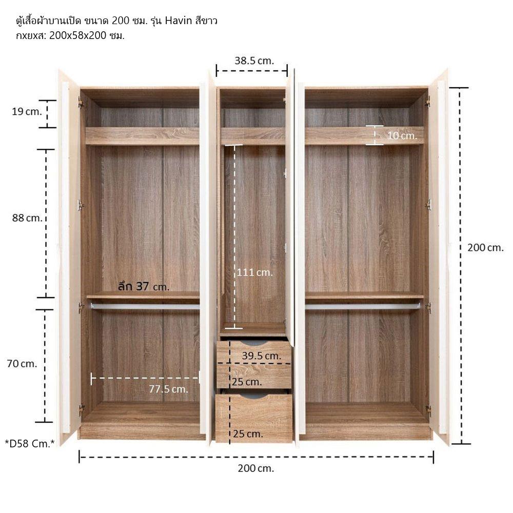 ตู้เสื้อผ้า 5 บานเปิด KONCEPT HAVIN 19227595 200 ซม. สีโซลิดโอ๊ค/ขาว