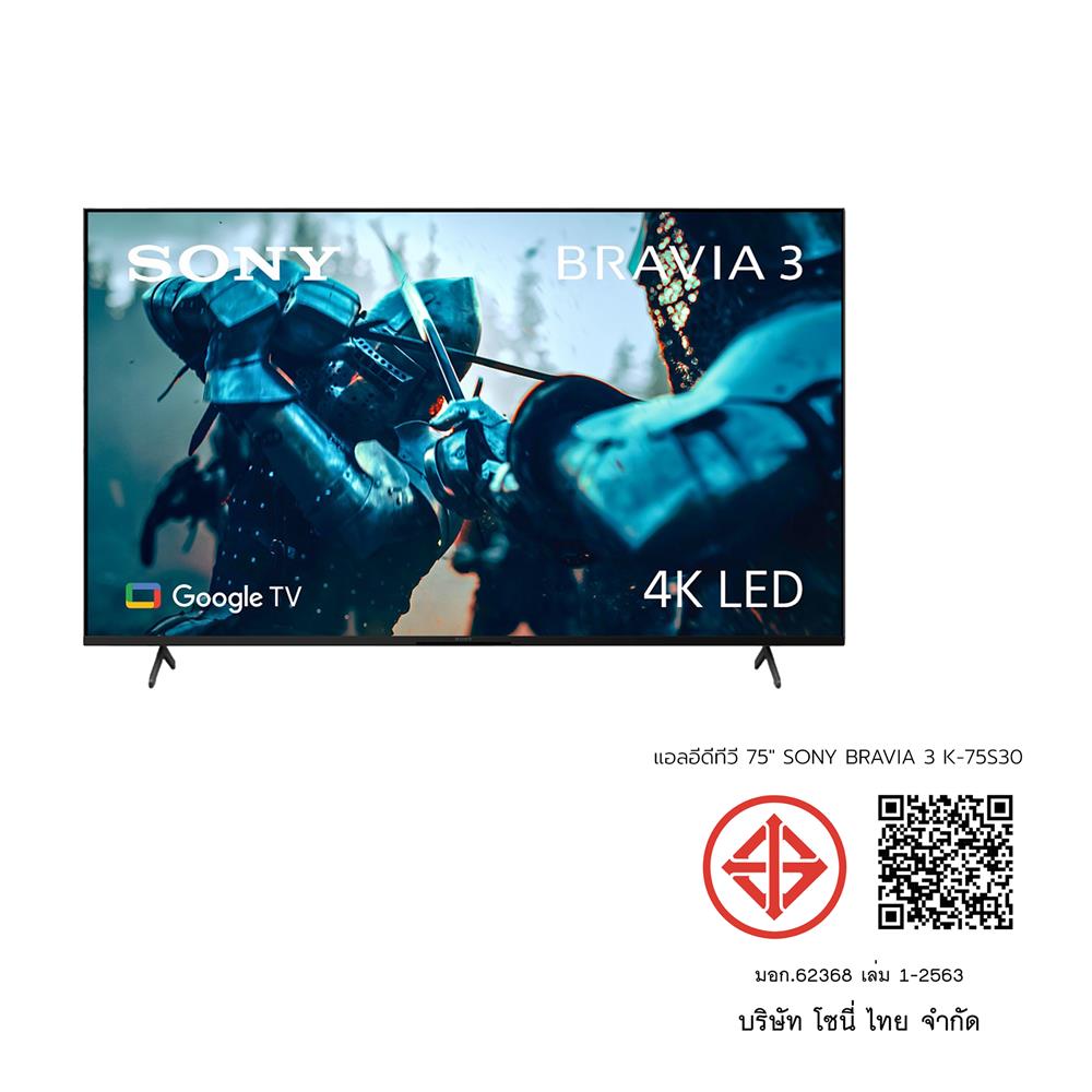 ทีวีแอลอีดี 75 นิ้ว SONY (4K, LED, GOOGLE TV) BRAVIA 3 K-75S30
