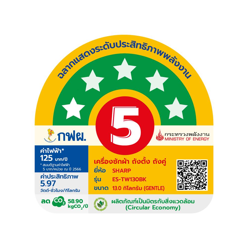 เครื่องซักผ้า 2 ถัง SHARP ES-TW130BK 13 กก. สีดำ