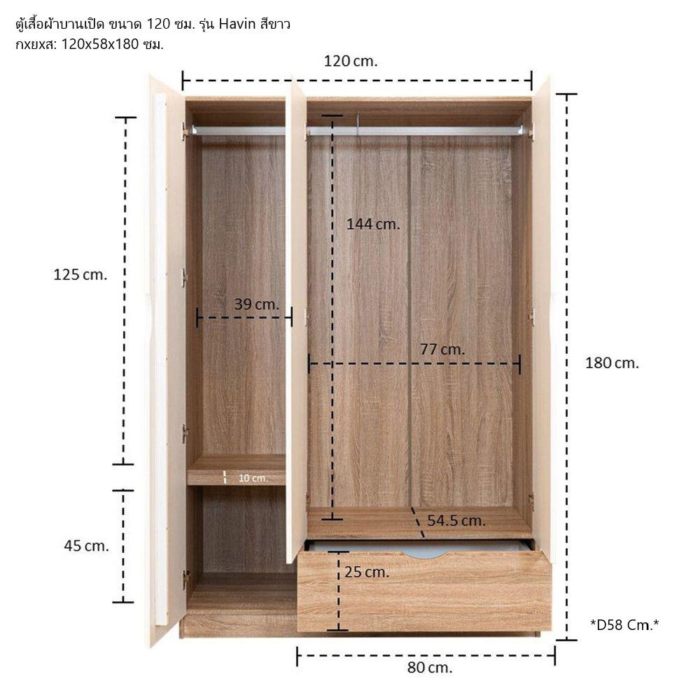 ตู้เสื้อผ้า 3 บานเปิด KONCEPT HAVIN 19227593 120 ซม. สีโซลิดโอ๊ค/ขาว