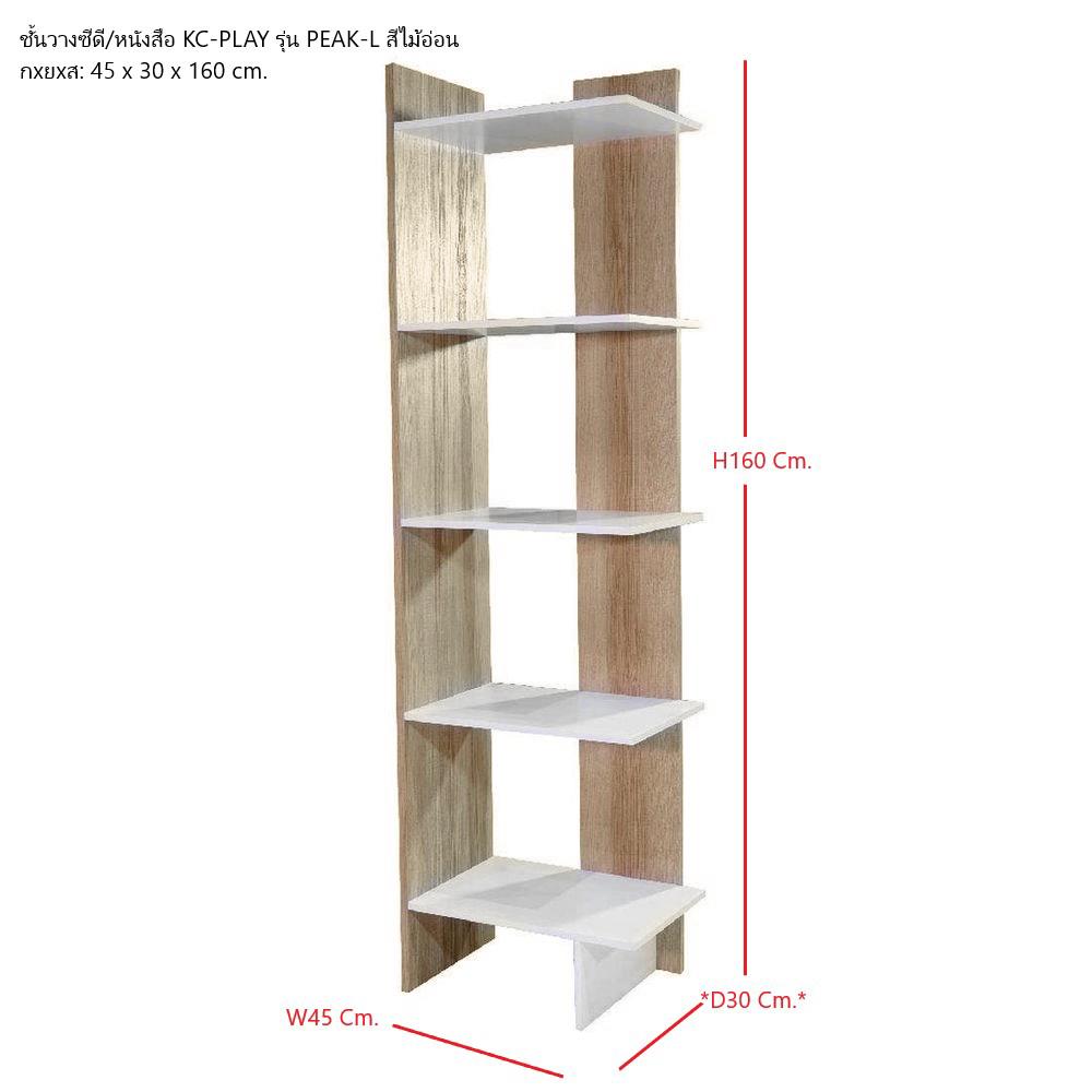 ชั้นวางของโล่ง 5 ชั้น KONCEPT PEAK-L 19193424 45 ซม. สีไม้อ่อน/ขาว